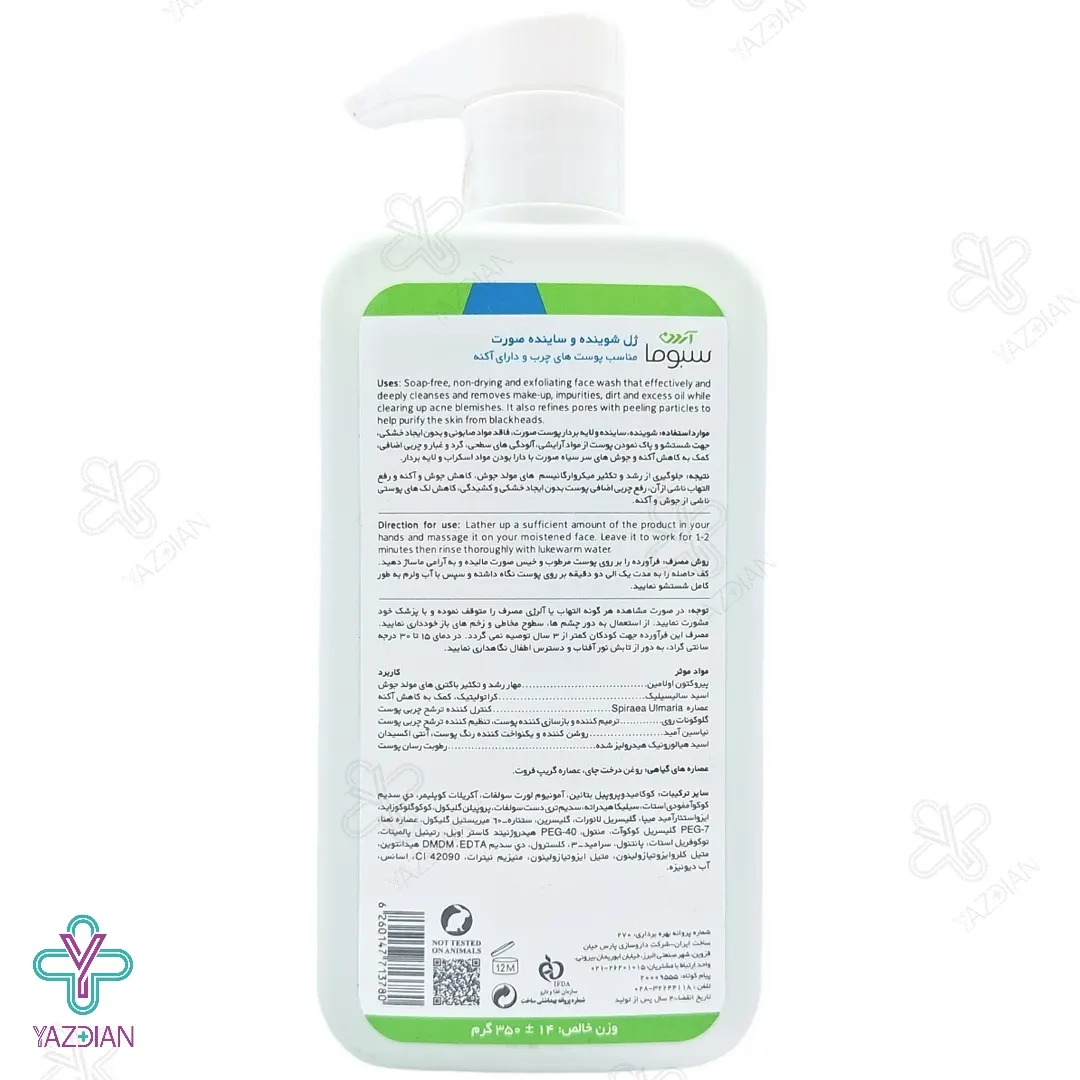 ژل شوینده اسکراب پوست چرب و آکنه ای آردن سبوما – 350 میلی لیتر	
