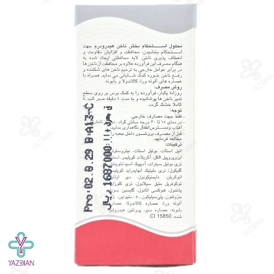 محلول (لاک) استحکام بخش ناخن هیدرودرم - 8 میلی لیتر	