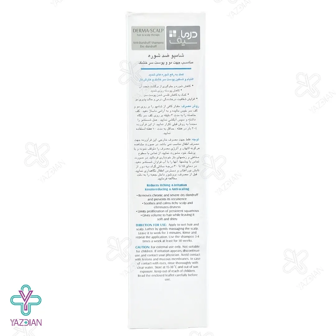 شامپو ضد شوره پوست سر خشک درماسیف - 200 میلی لیتر	