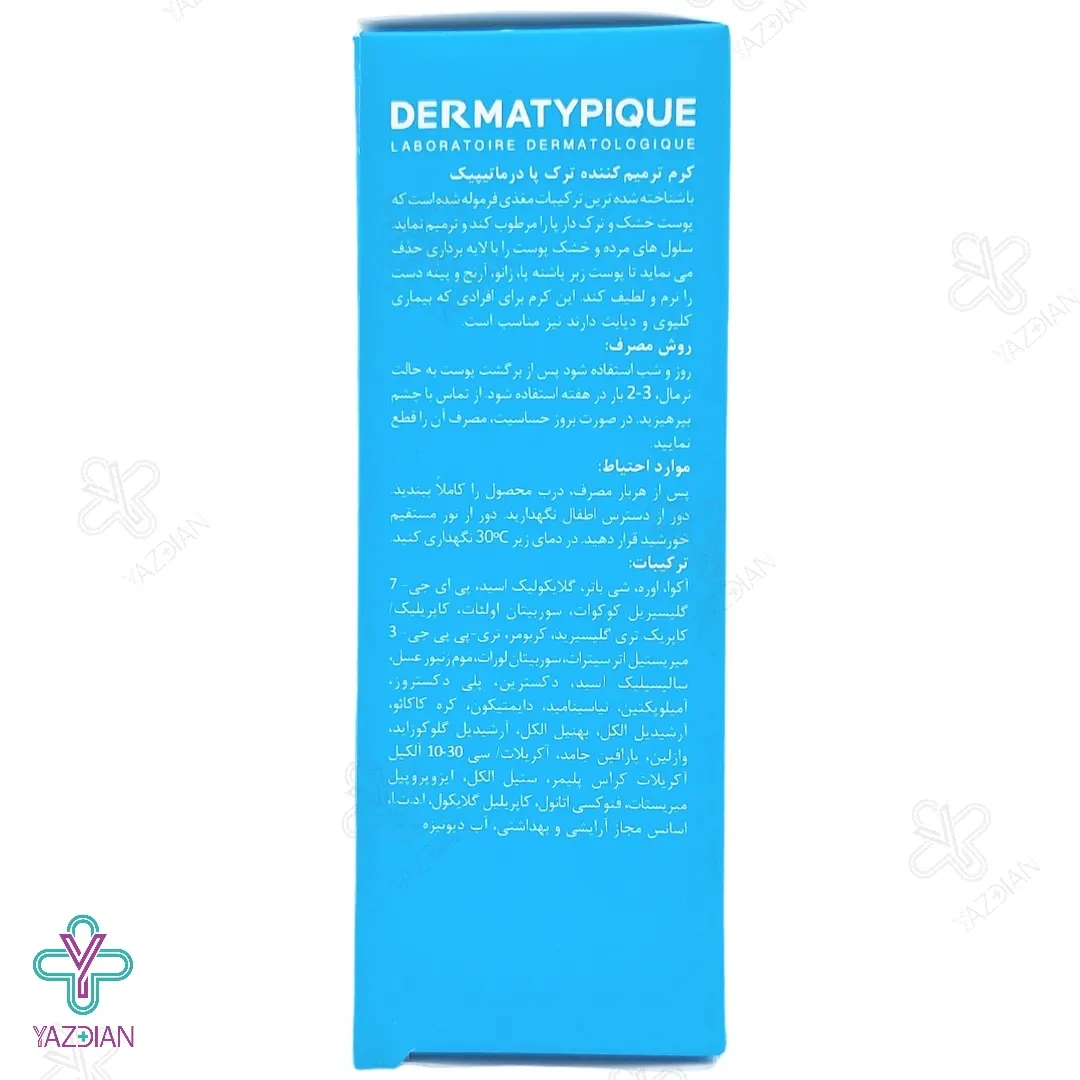 کرم ترمیم کننده ترک پا درماتیپیک - 50 میلی لیتر