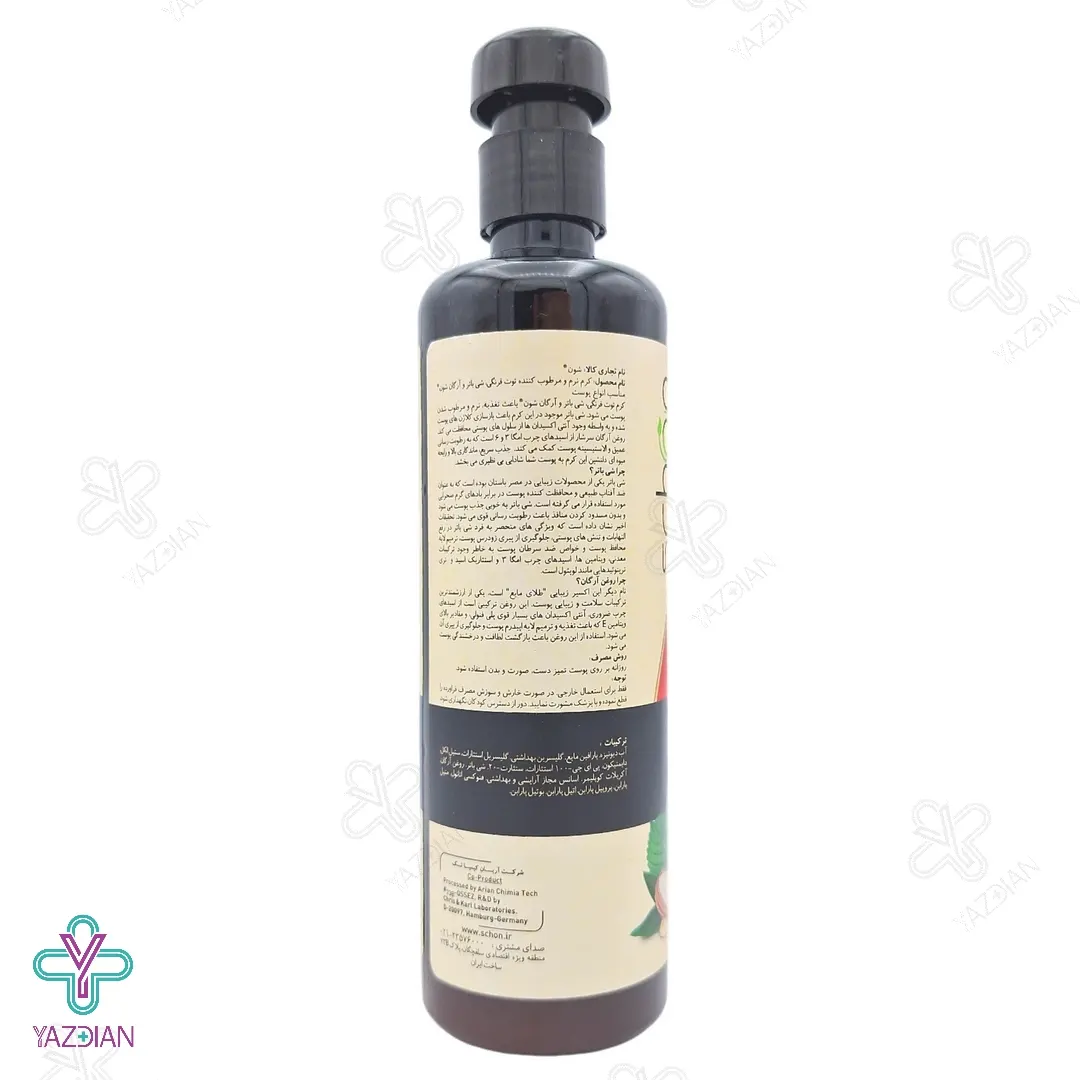 کرم مرطوب کننده پمپی آرگان و توت فرنگی شون - 300 میلی لیتر	