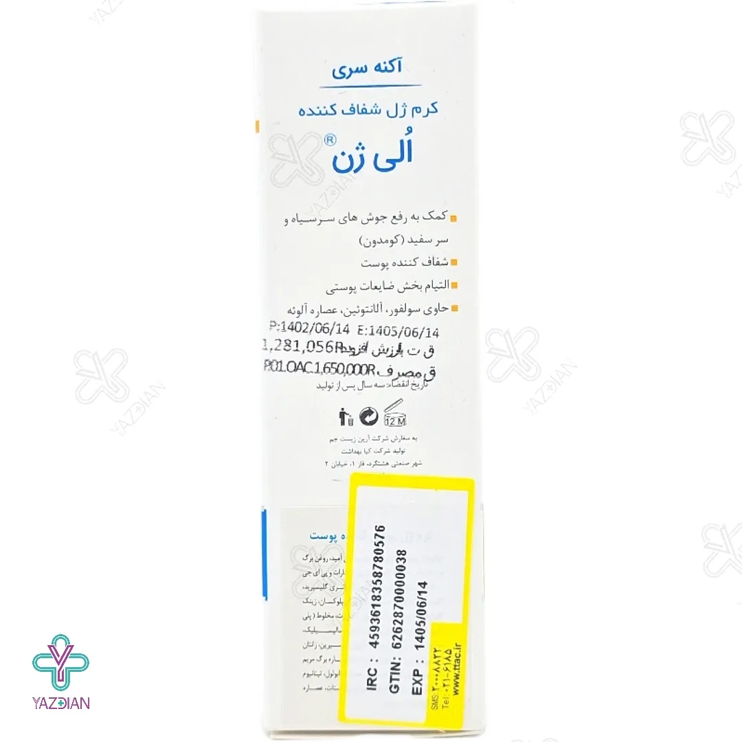 کرم ژل شفاف کننده و آنتی آکنه الی ژن - 50 میلی لیتر 