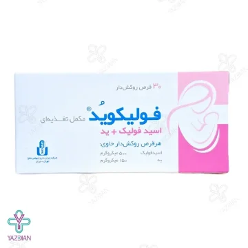 قرص فولیک اسید و ید - 30 عددی	