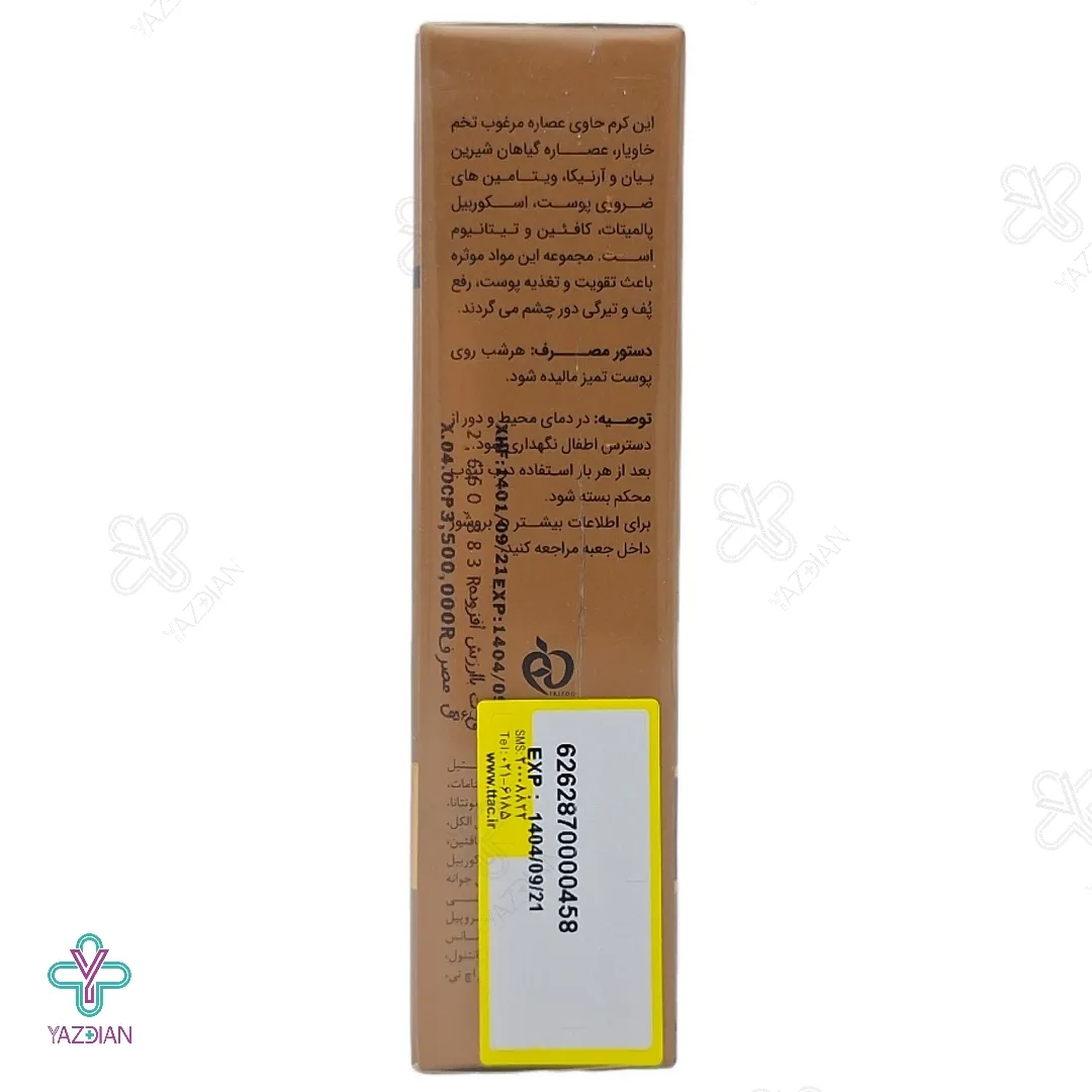 کرم  دور چشم ضد پف و تیرگی خاویار الی ژن - 30 میلی لیتر 