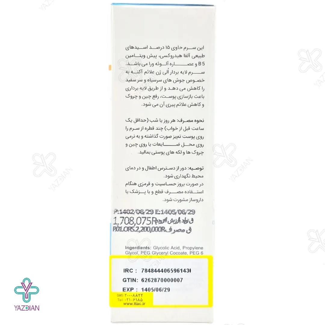 سرم لایه بردار AHA15% الی ژن - 30 میلی لیتر