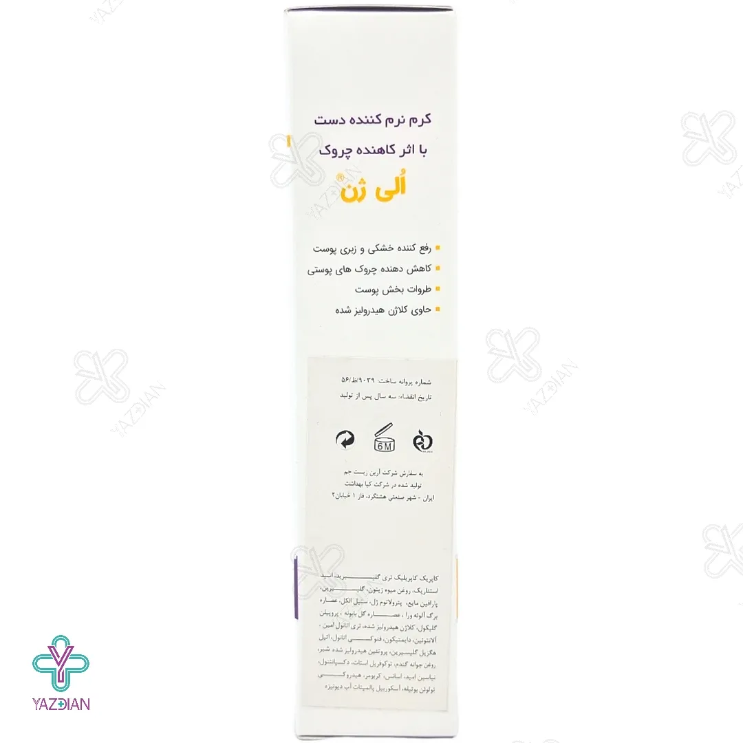 کرم نرم کننده و ضد چروک دست الی ژن - 100 میلی لیتر 