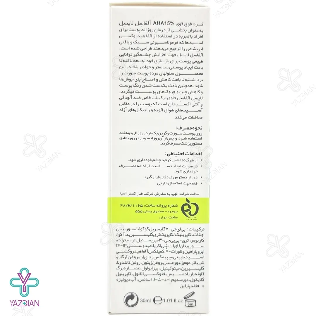 کرم لایه بردار AHA15 آلفاسل لایسل - 30 میلی لیتر	
