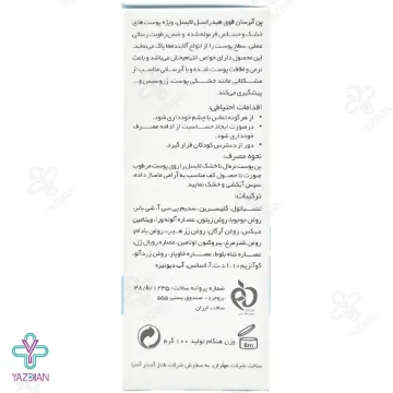 تصویر  پن آبرسان قوی هیدراسل لایسل مناسب پوست خشک - 100 گرم 