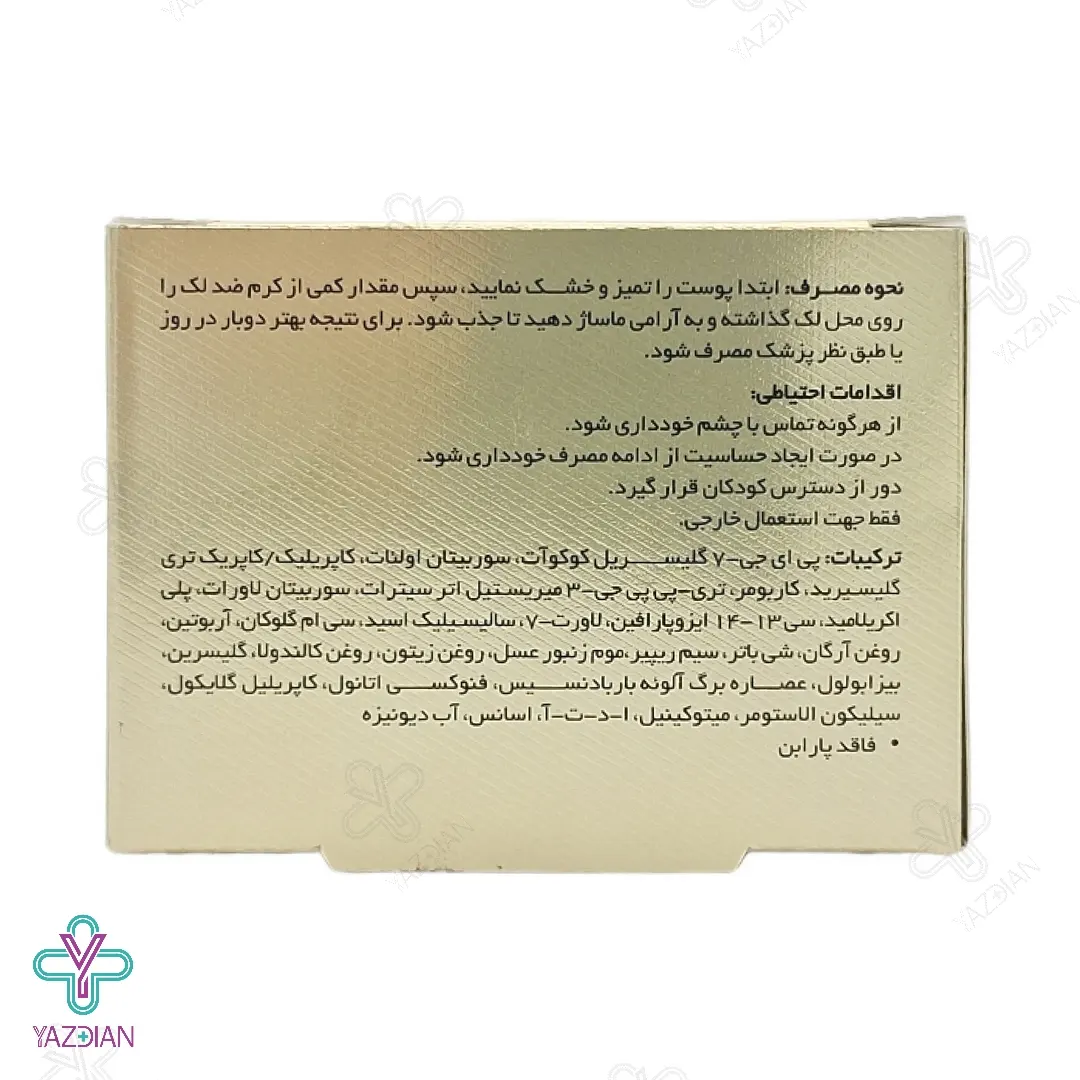 کرم روشن کننده و ضد لک قوی اینتنس لایسل - 30 میلی لیتر	