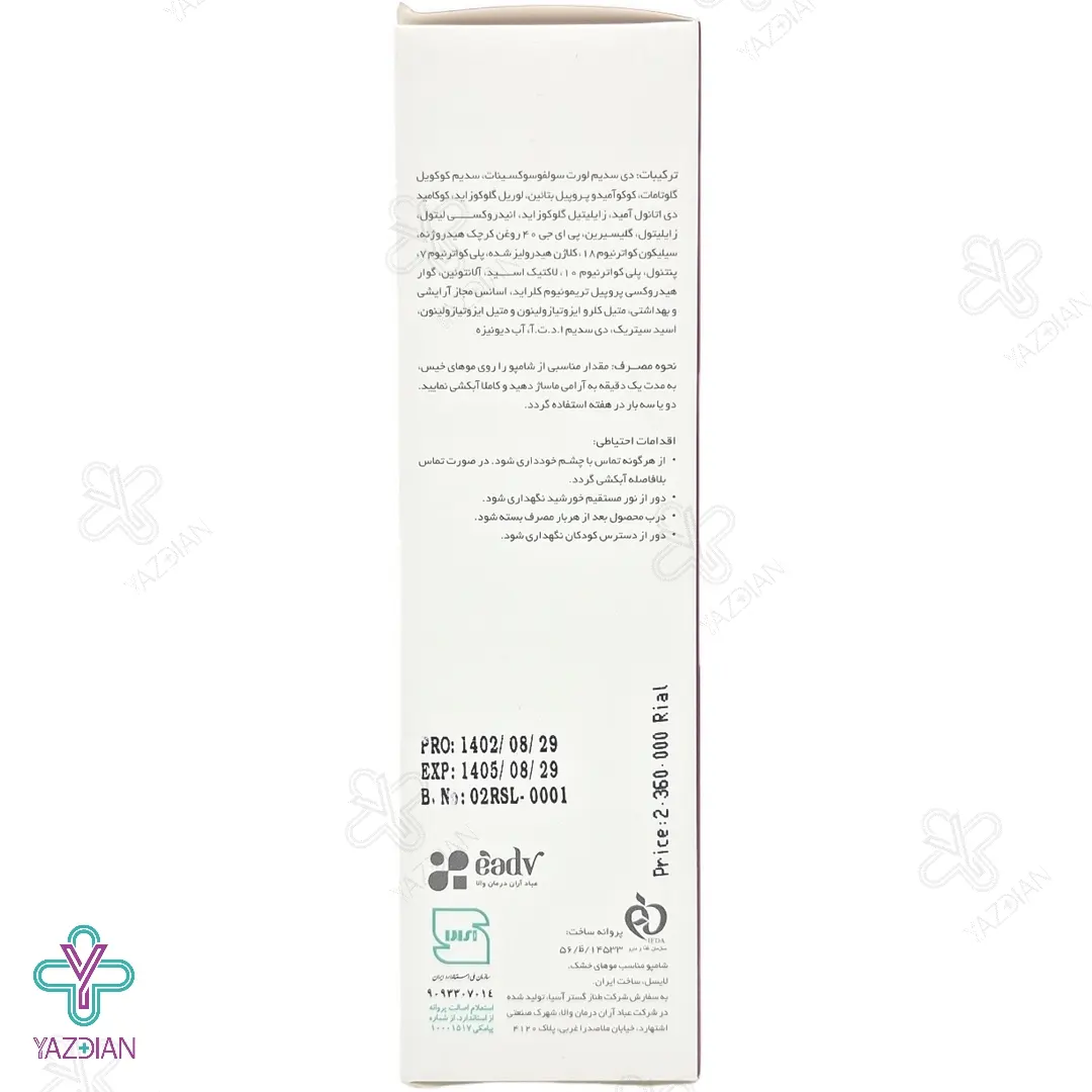 شامپو تقویت کننده موهای خشک لایسل - 200 میلی لیتر	