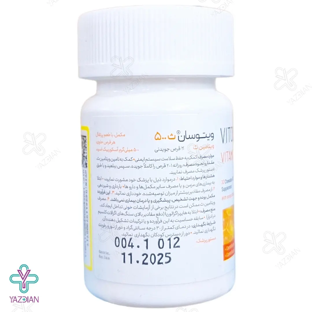 قرص جویدنی ویتامین ث 500 ویتوسان روژین - 30 عددی	