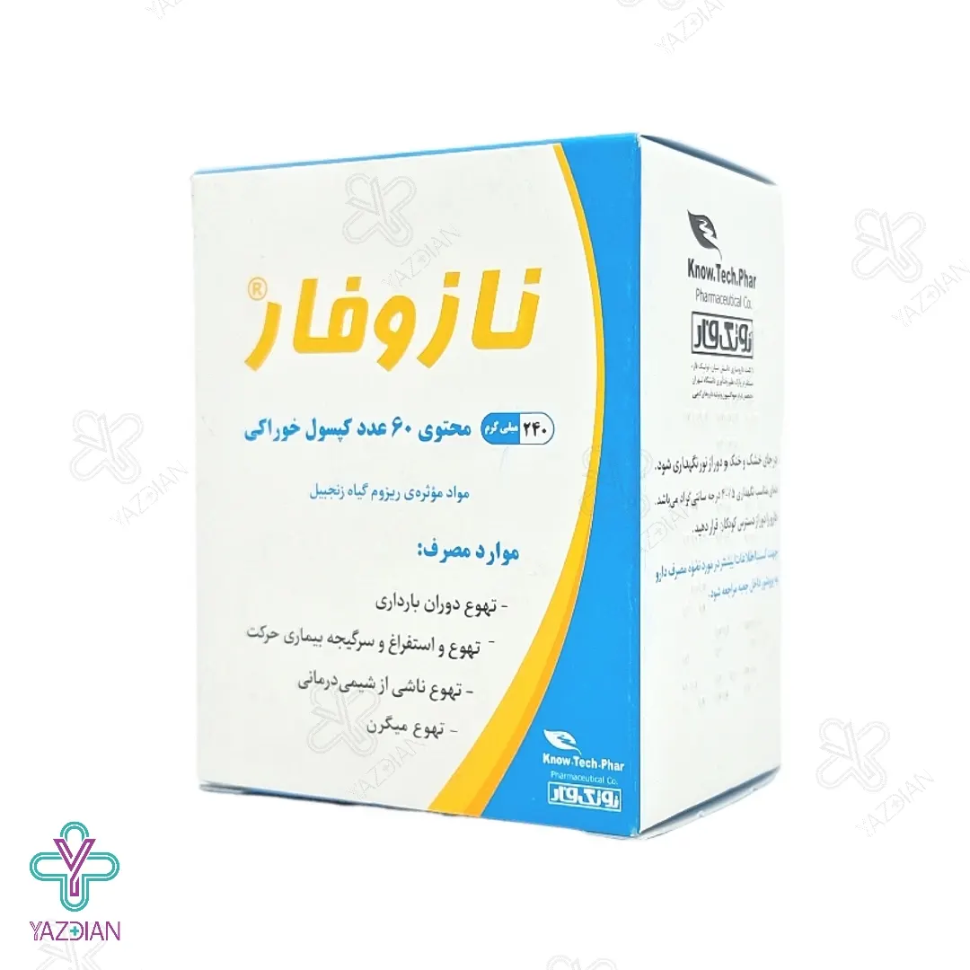 کپسول گیاهی ضد تهوع نازوفار - 60 عددی	