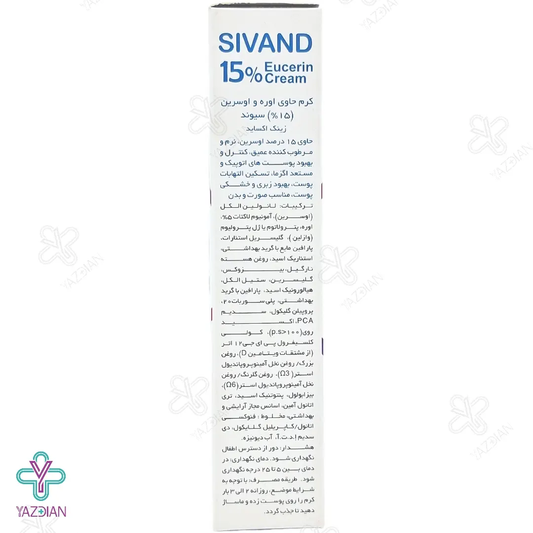 کرم نرم کننده اوره اوسرین 15 درصد سیوند - 150 میلی لیتر	