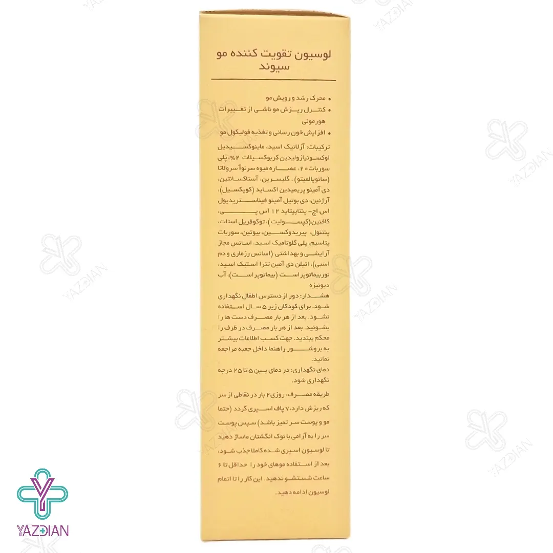 لوسیون تقویت کننده و ضد ریزش MFB سیوند - 120 میلی لیتر	