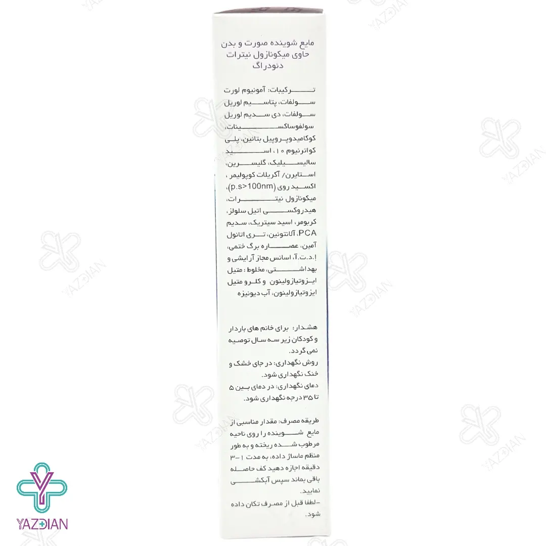 پن مایع شوینده صورت و بدن میکونازول دئودراگ - 150 میلی لیتر	