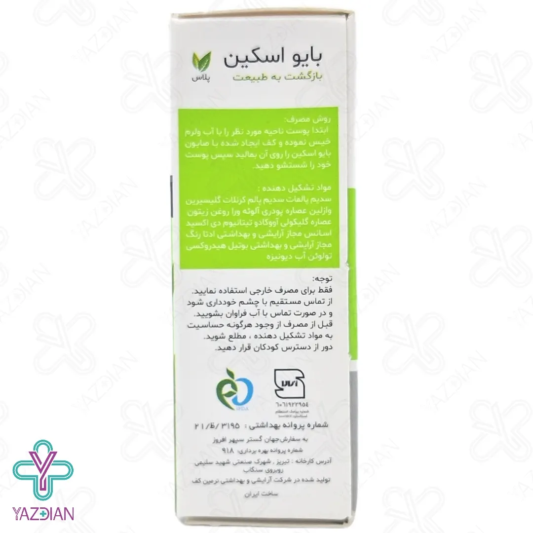 صابون مرطوب کننده آلوئه ورا بایو اسکین پلاس - 100 گرم	