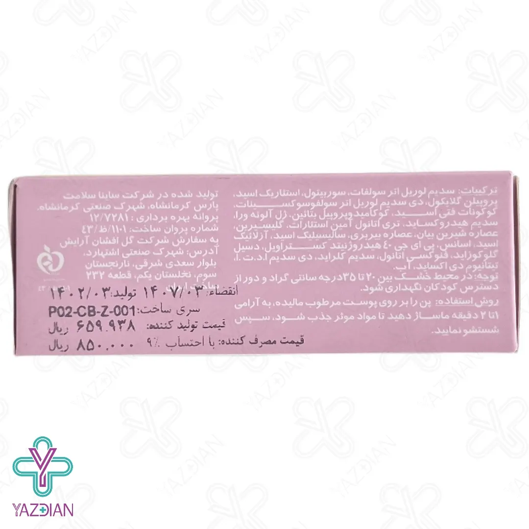 پن روشن کننده پوست فیتووان - 100 گرم	