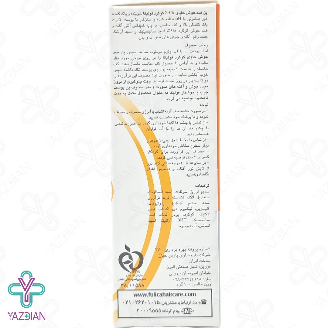 پن ضد آکنه حاوی گوگرد فولیکا - 100 گرم	