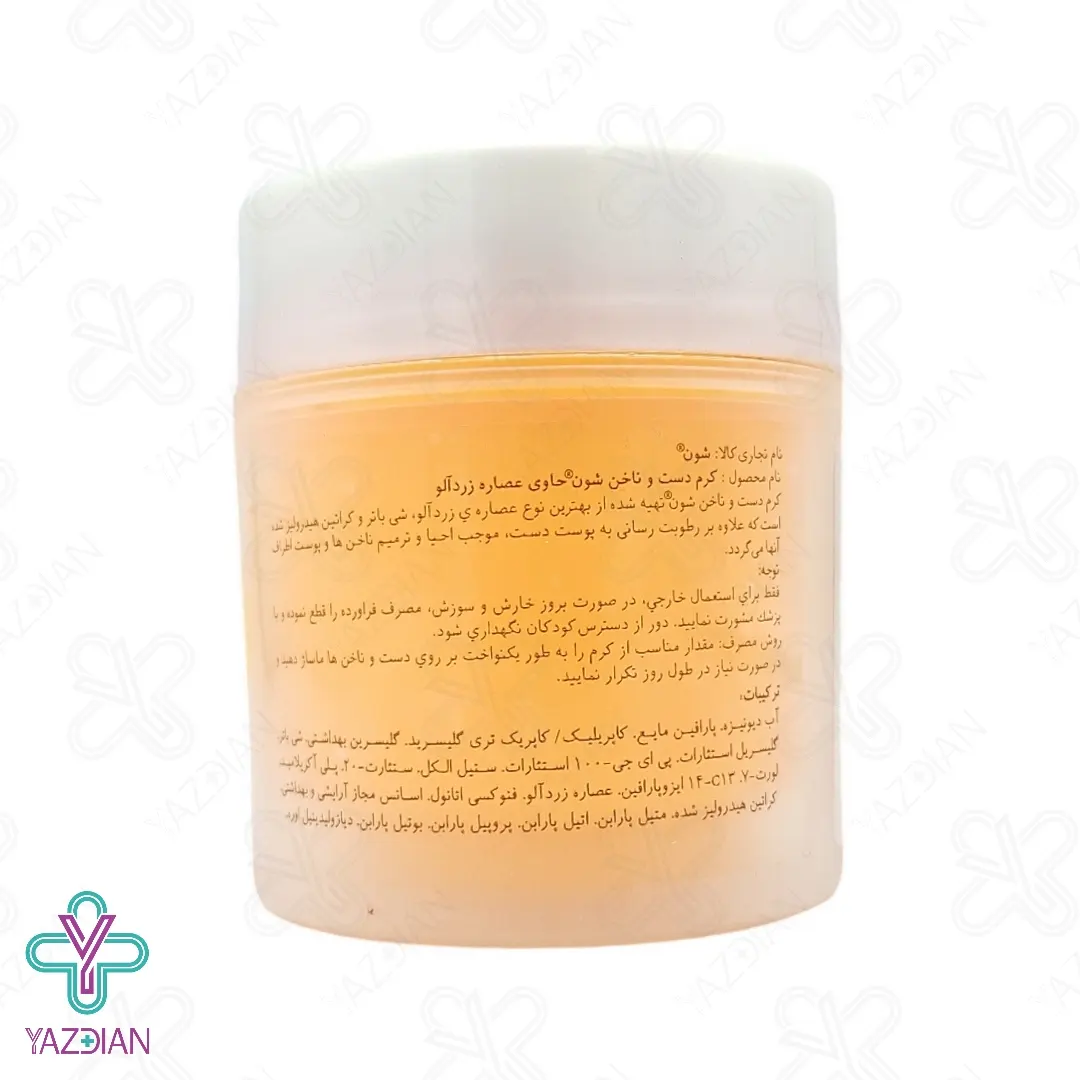 کرم نرم کننده دست و ناخن کاسه ای زردآلو شون - 150 میلی گرم	