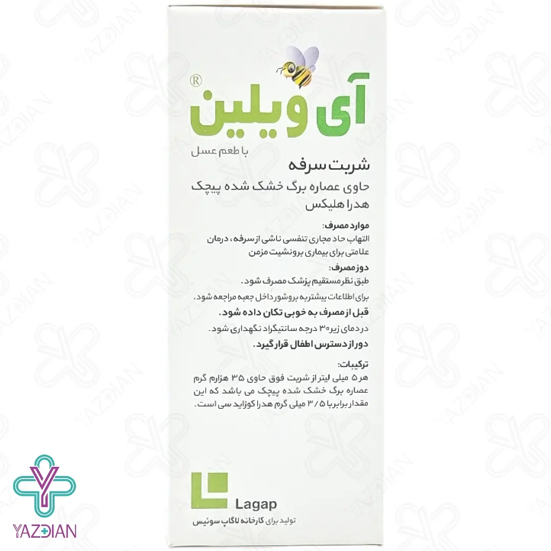 شربت ضد سرفه گیاهی آی ویلین لاگاپ - 100 میلی لیتر	