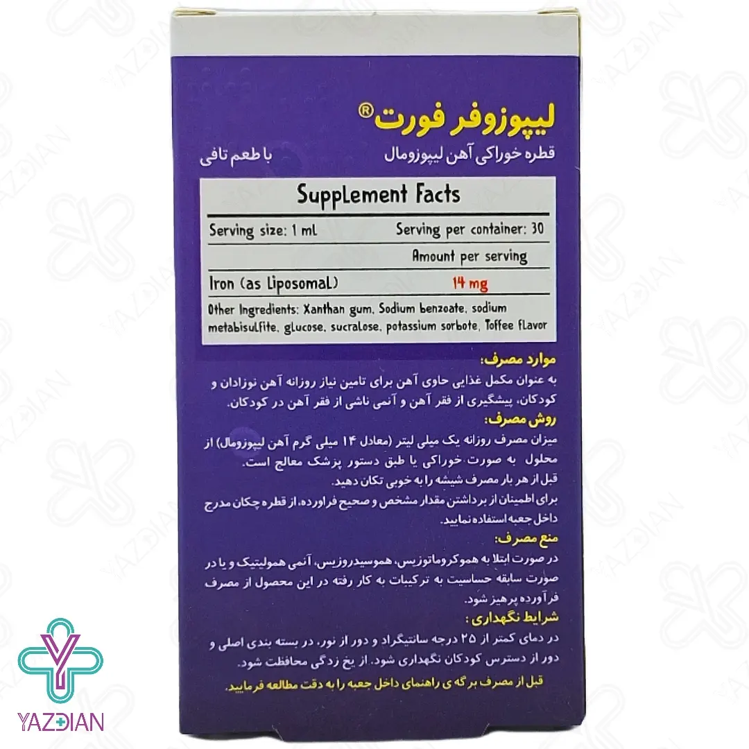 قطره آهن لیپوزوفر فورت بی اس کی - 30 میلی لیتر	