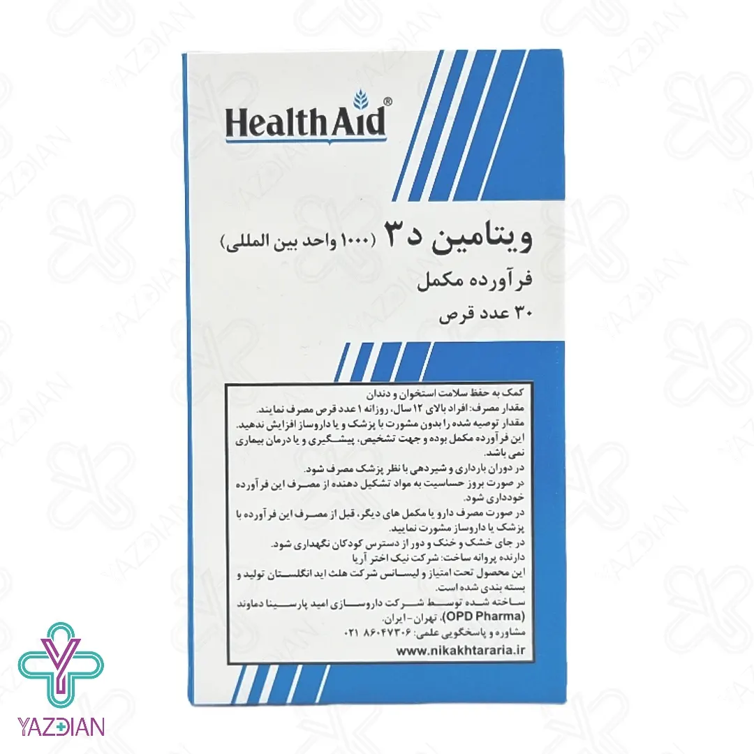 قرص ویتامین د3 1000 هلث اید - 30 عددی	