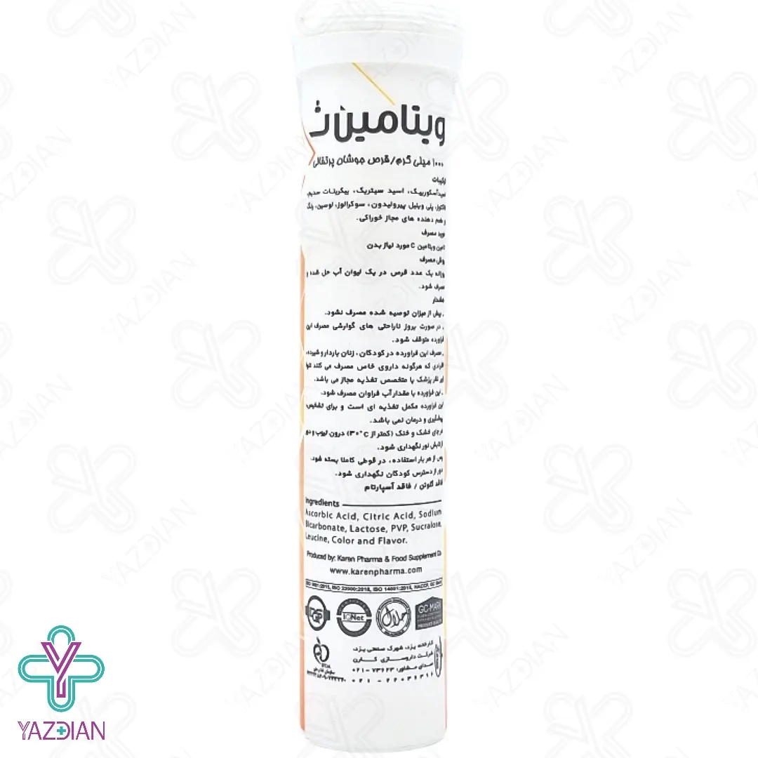 قرص جوشان ویتامین ث 1000 کارن - 20 عددی	