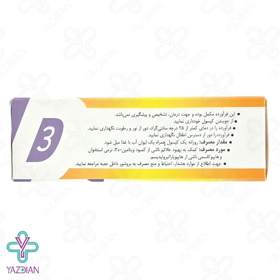 سافت ژل ویتامین د3 2000 جابر - 30 عددی	