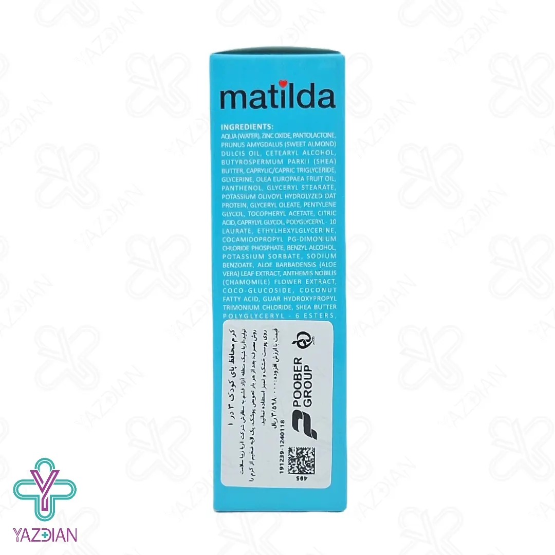 کرم محافظ پا 3 در 1 ماتیلدا - 50 میلی لیتر