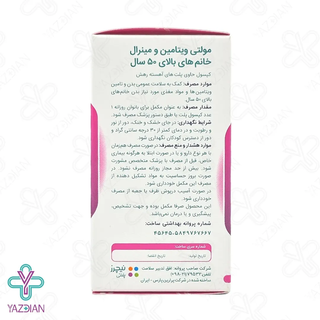 کپسول مولتی ویتامین مینرال بانوان بالای 50 سال نیچرز پلنتی - 60 عددی	