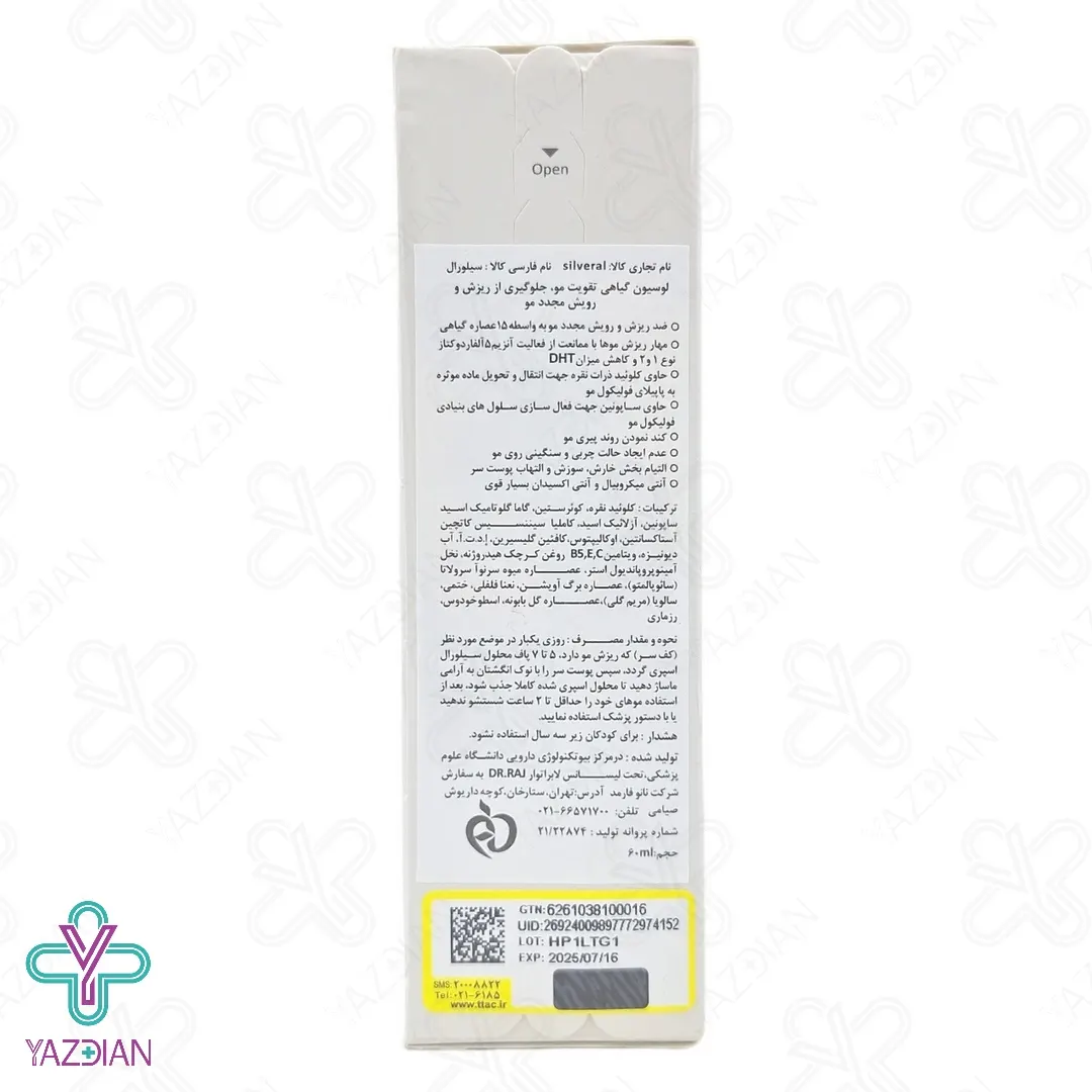 لوسیون ضد ریزش و محرک رشد مو گیاهی سیلورال - 60 میلی لیتر 