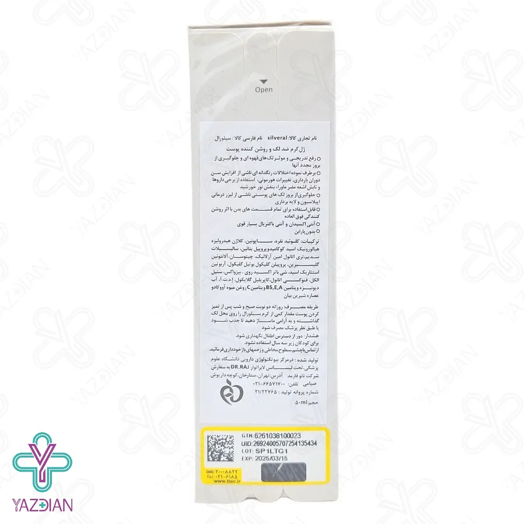 کرم روشن کننده و ضد لک سیلورال - 50 میلی لیتر	