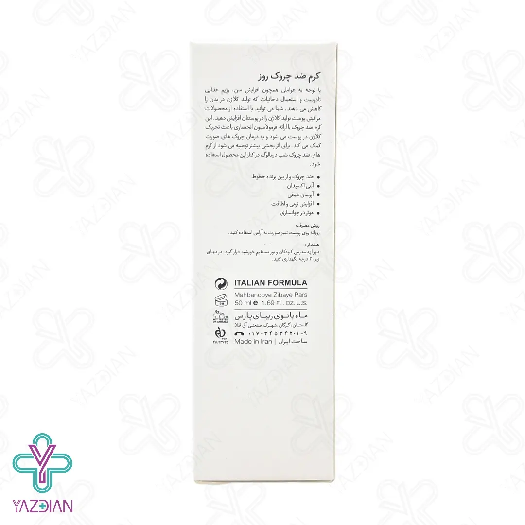 کرم ضد چروک روز درمالوگ - 50 میلی لیتر 