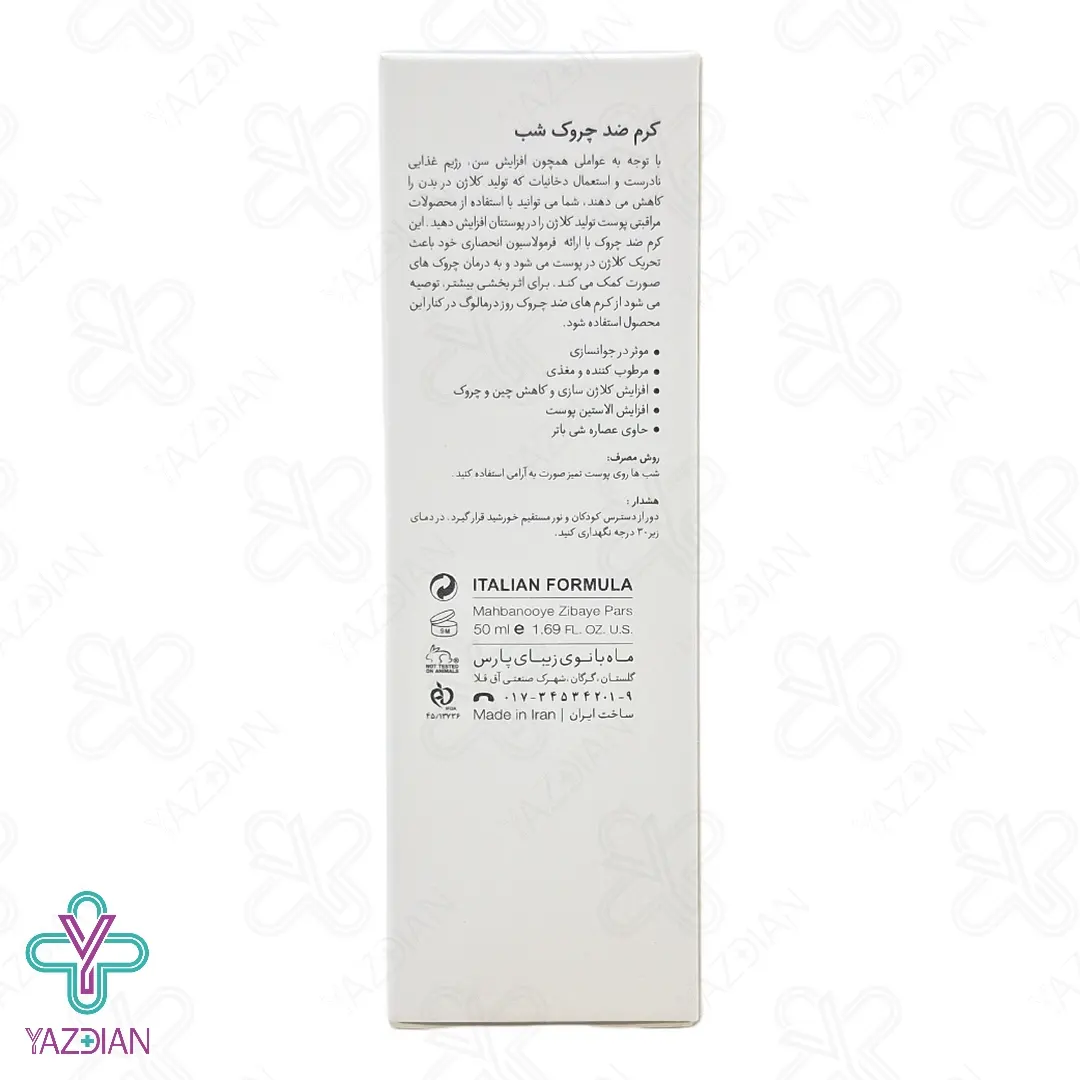 کرم ضد چروک شب درمالوگ - 50 میلی لیتر	