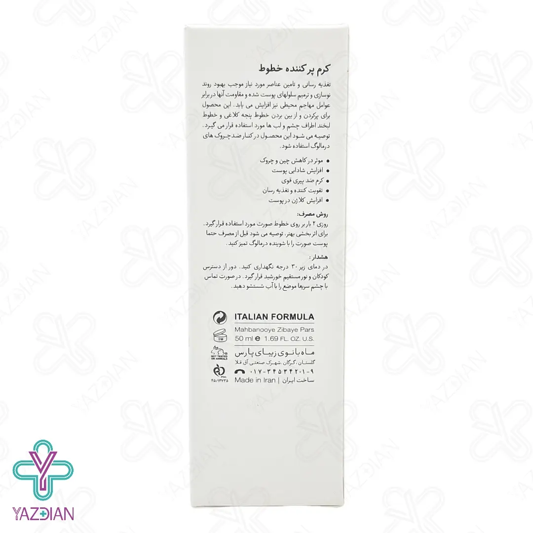 کرم پر کننده خطوط درمالوگ - 50 میلی لیتر	