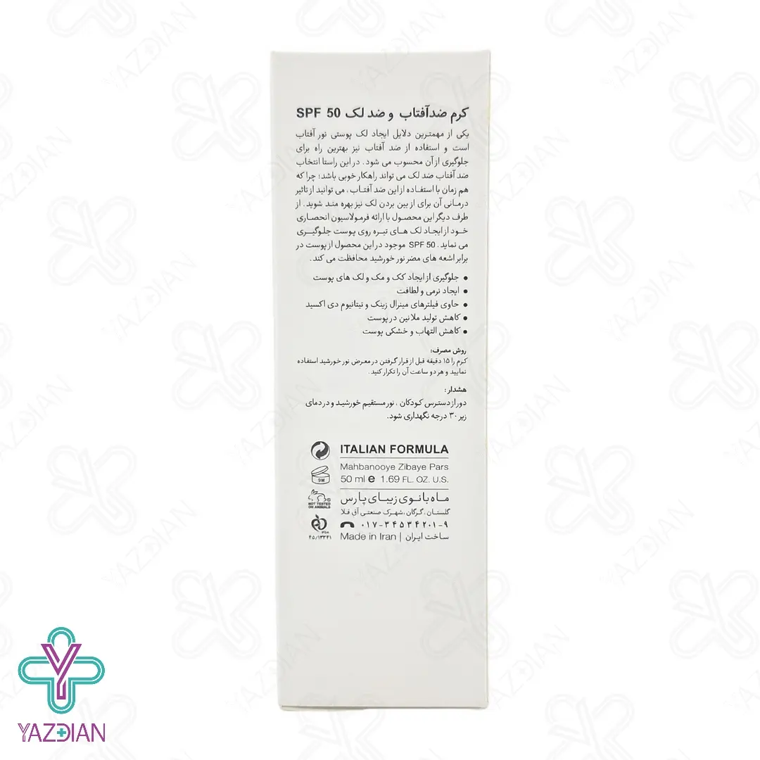 کرم ضد لک و ضد آفتاب SPF50 درمالوگ – بی رنگ	