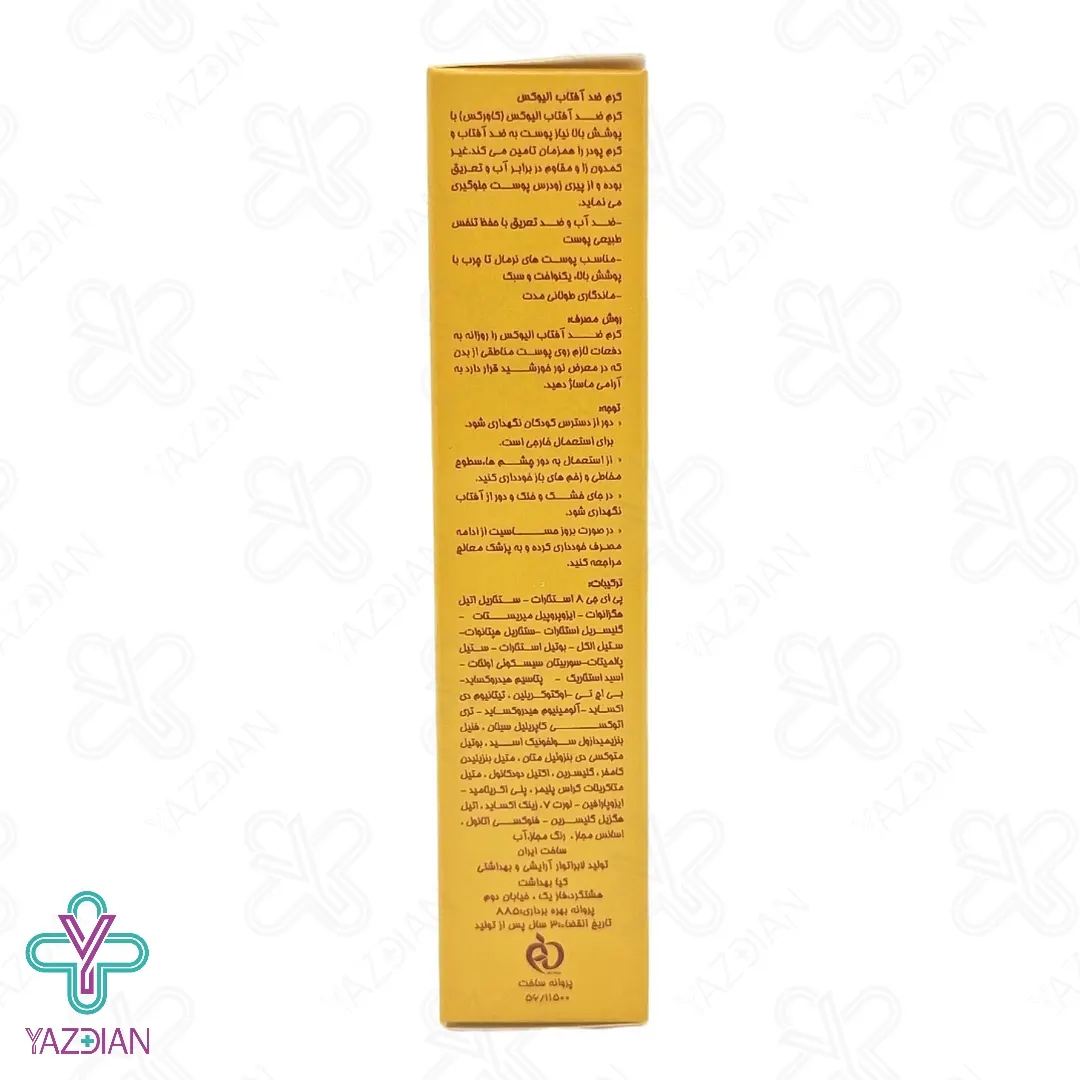 کرم ضد آفتاب SPF50 پوست چرب و معمولی الیوکس – بژ 01	