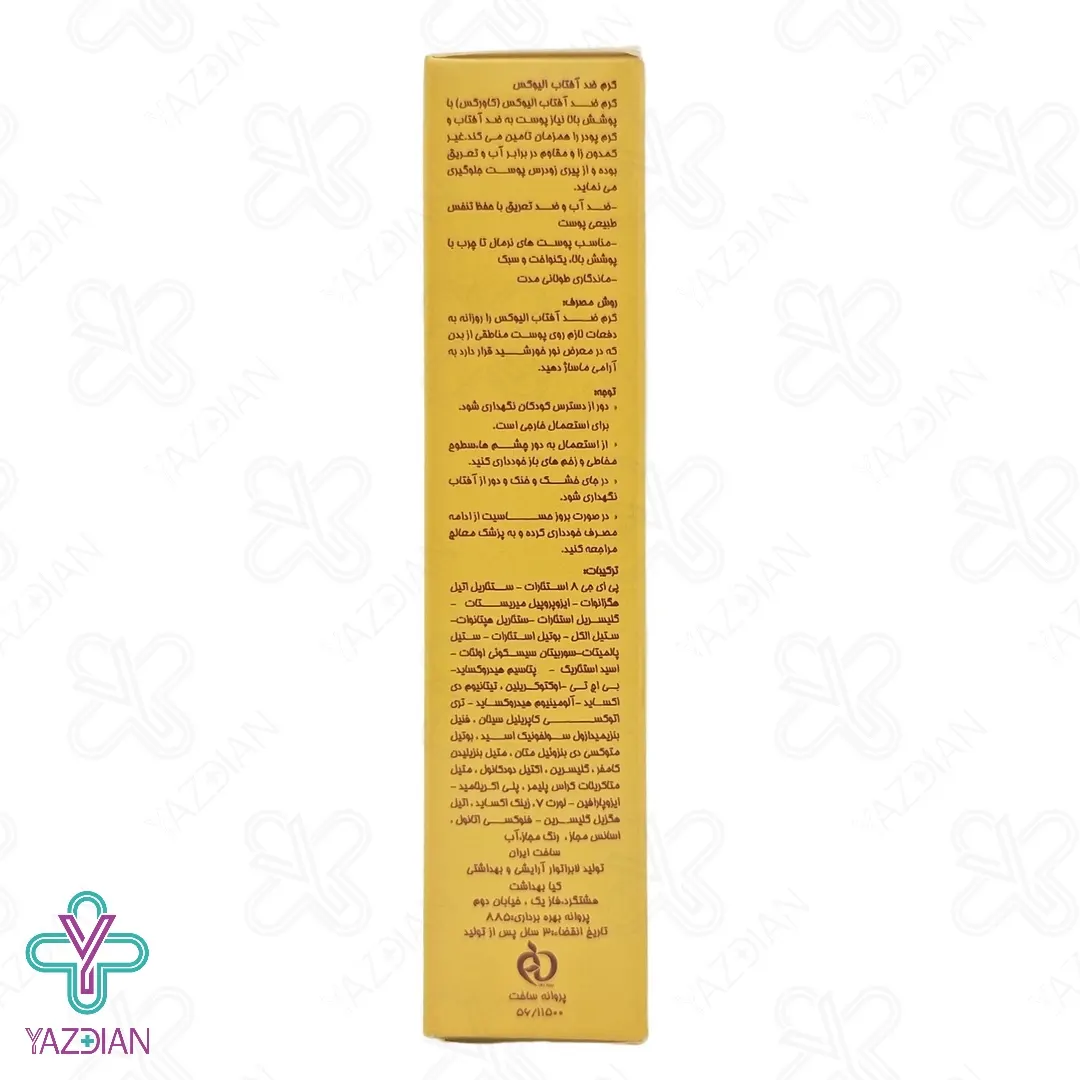 کرم ضد آفتاب SPF50 پوست چرب و معمولی الیوکس – بژ 02	
