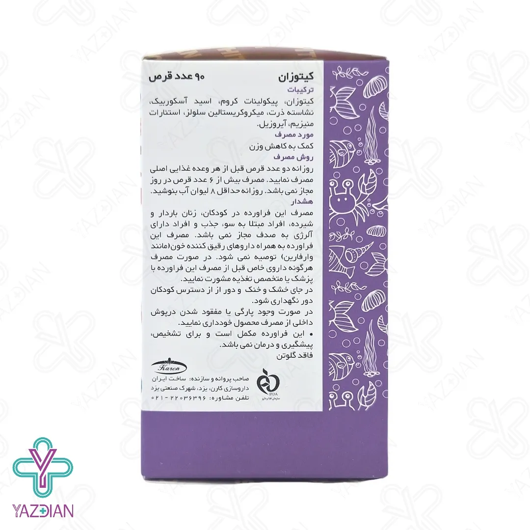 قرص کاهش وزن کیتوزان 500 کارن - 90 عددی