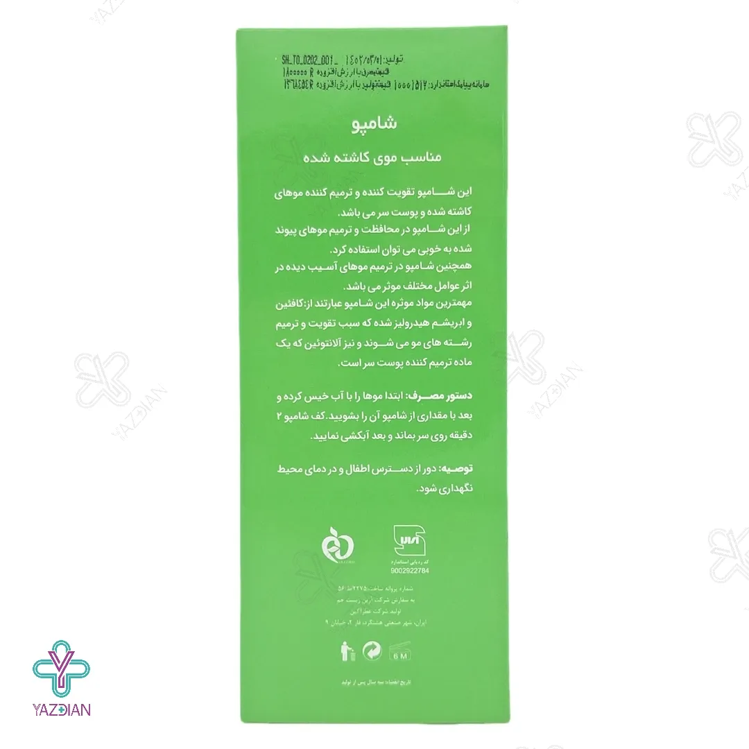 شامپو موهای کاشته شده الی ژن - 250 میلی لیتر 