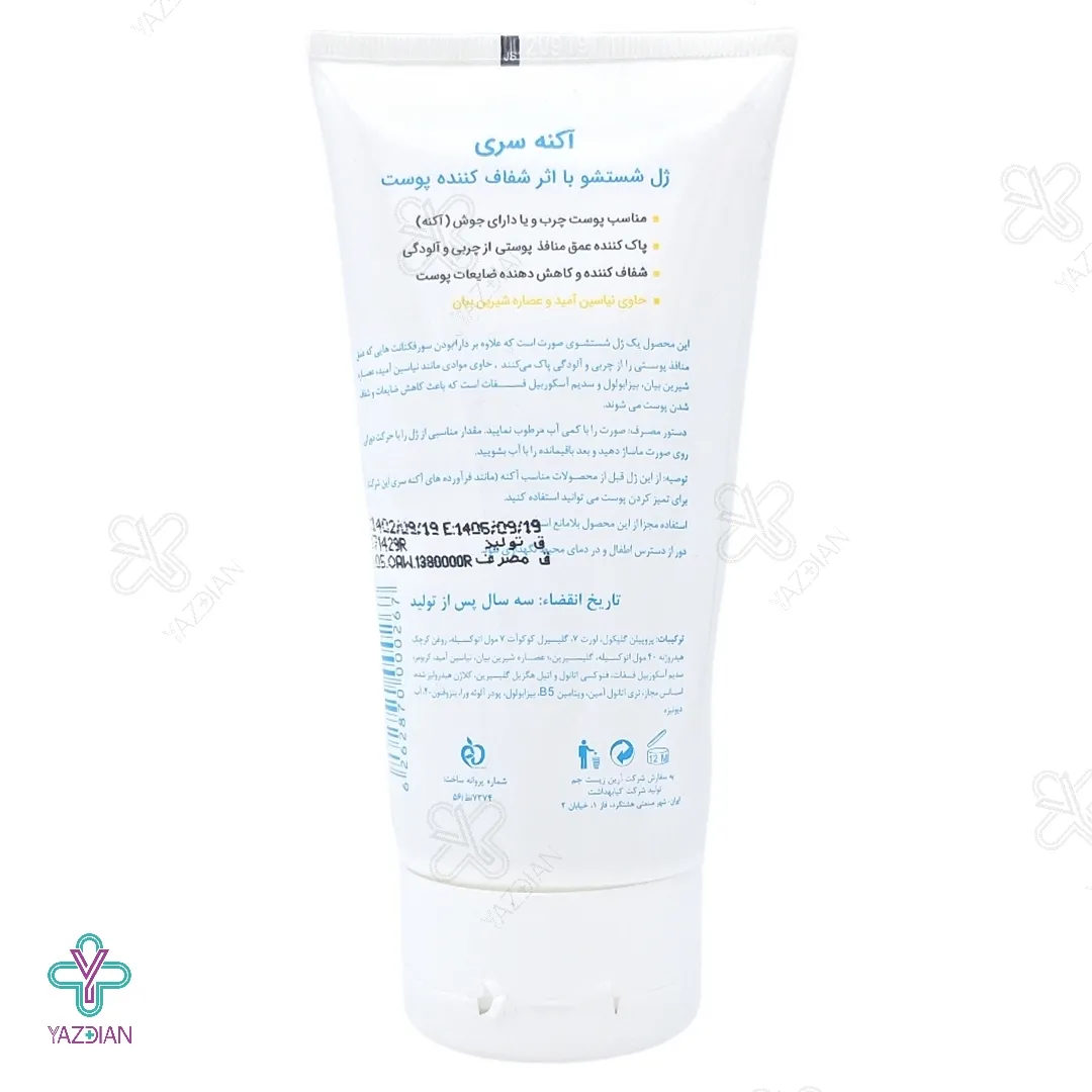 ژل شستشوی صورت کنترل کننده چربی و شفاف کننده پوست الی ژن - 150 میلی لیتر 