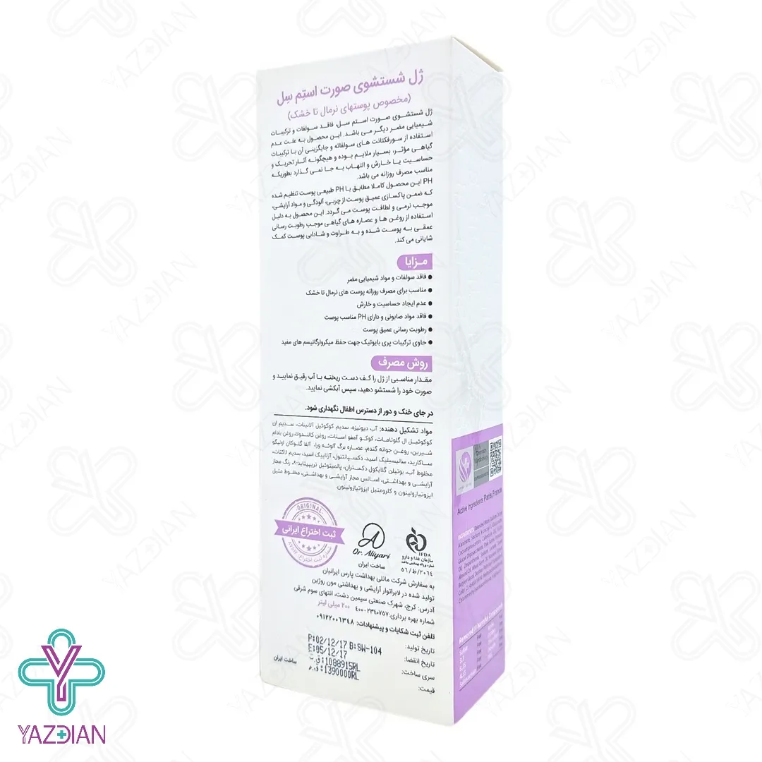 ژل شستشوی صورت پوست خشک استم سل - 200 میلی لیتر