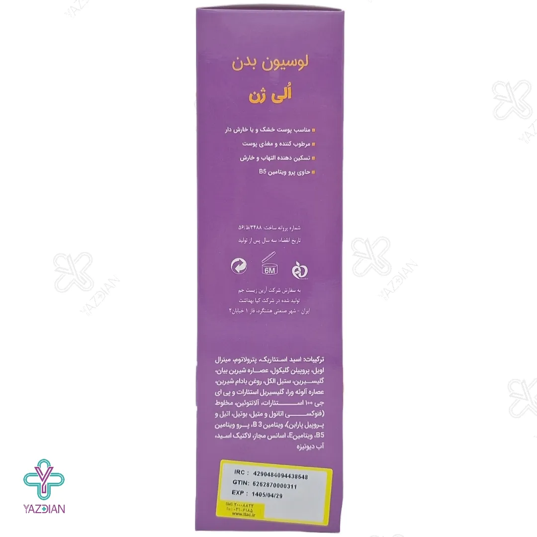 لوسیون بدن الی ژن - 200 میلی لیتر 