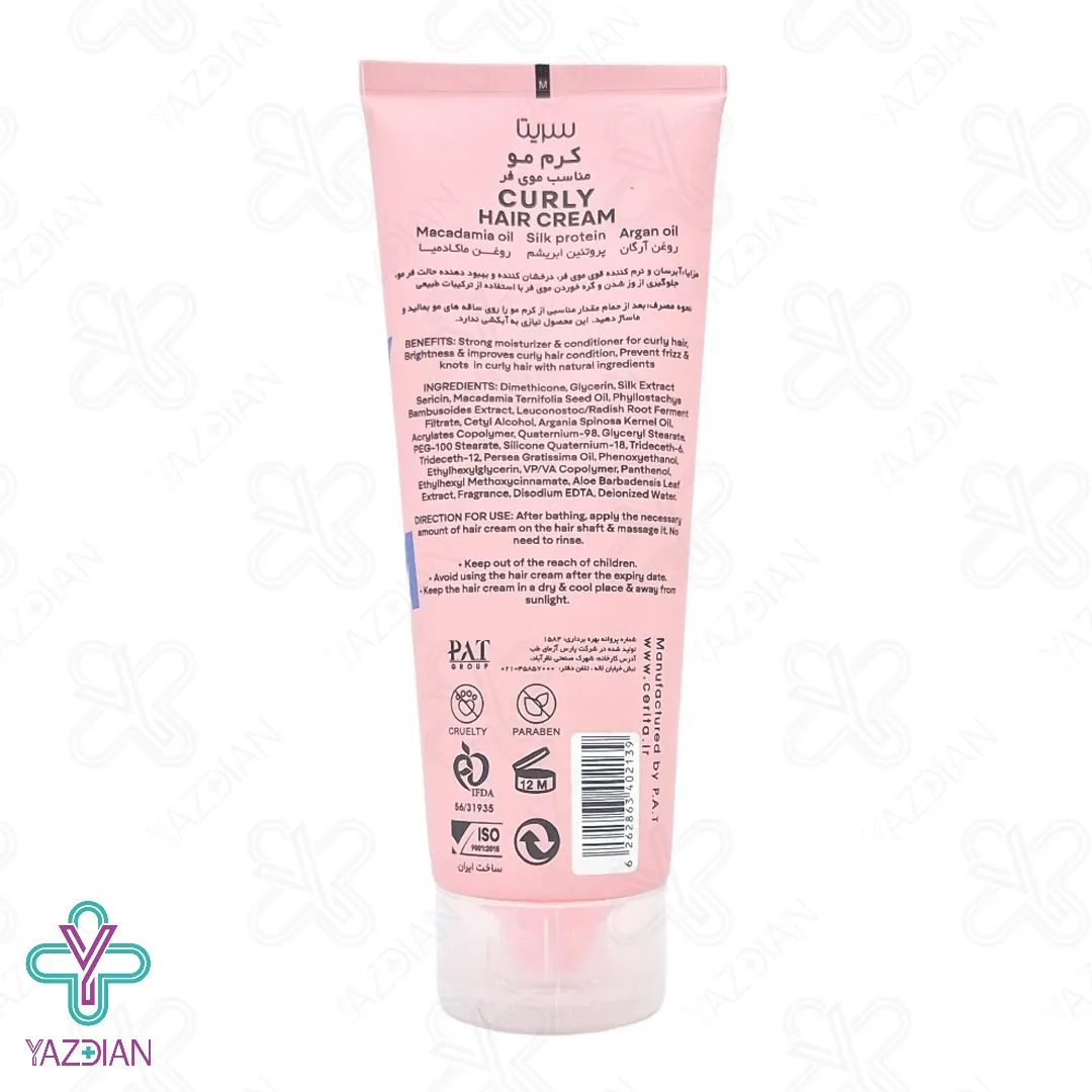 کرم موهای فر سریتا - 200 میلی لیتر	