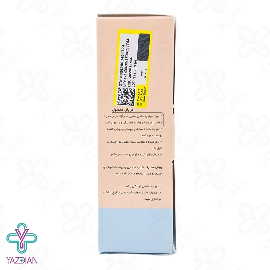 ماسک خواب دور چشم ژنوبایوتیک - 30 میلی لیتر	