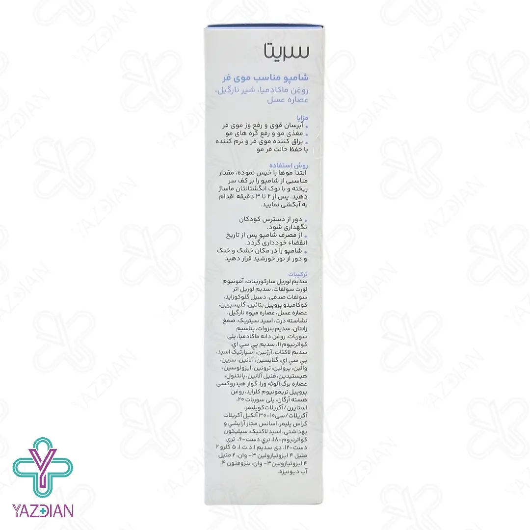 شامپو موهای فر سریتا - 200 میلی لیتر	