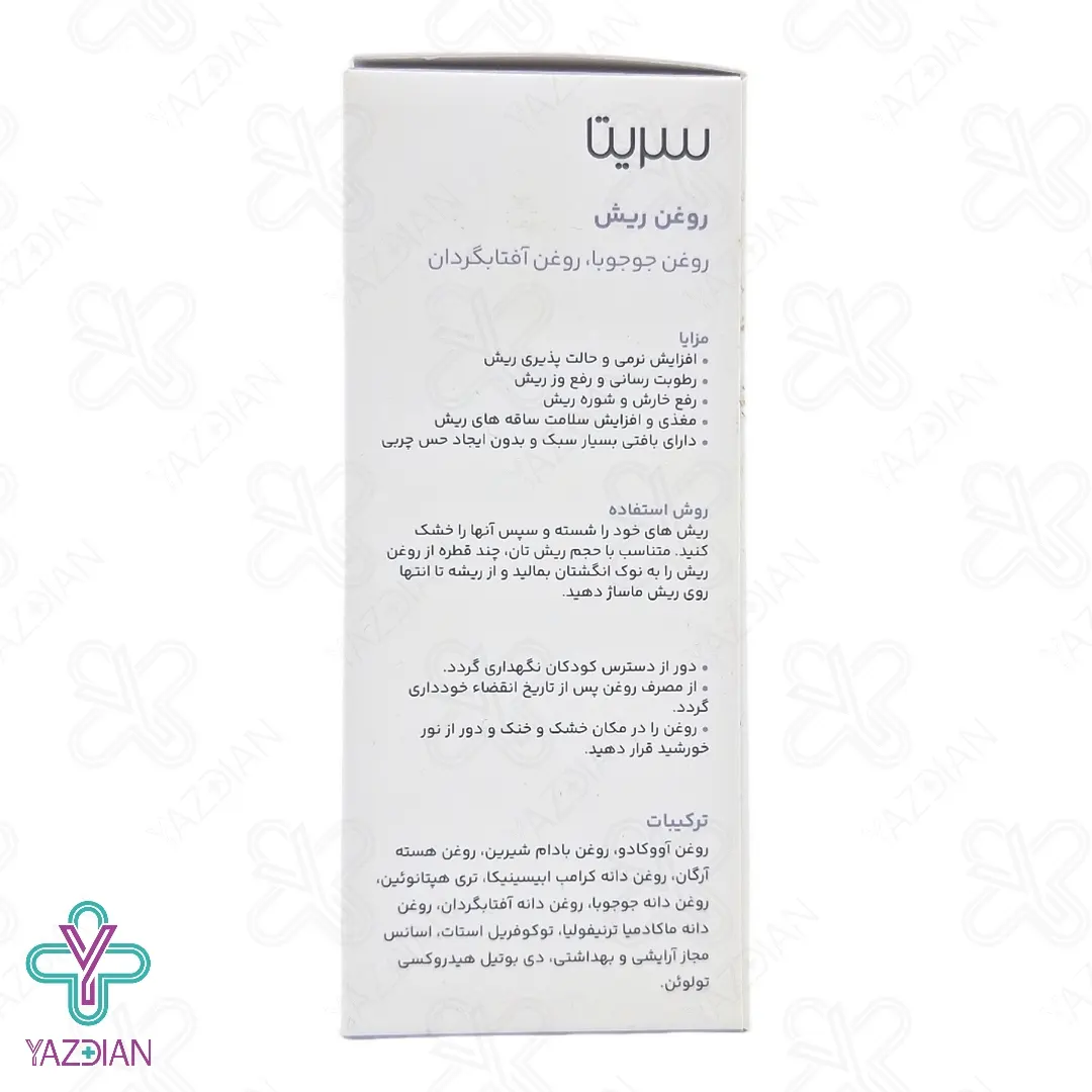 روغن تقویت ریش سریتا - 50 میلی لیتر	