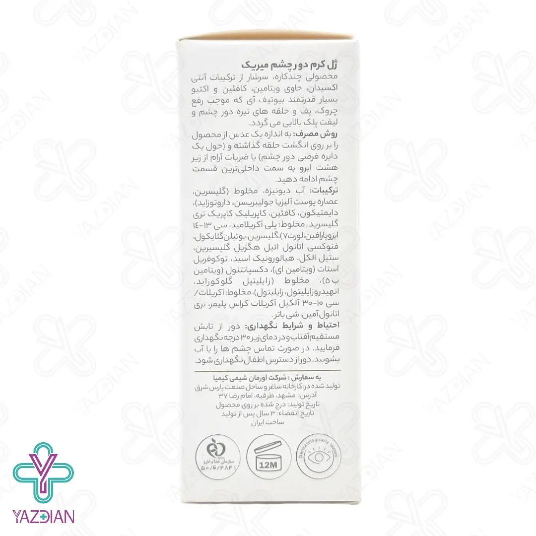 تصویر  ژل کرم دور چشم میریک - 15 میلی لیتر