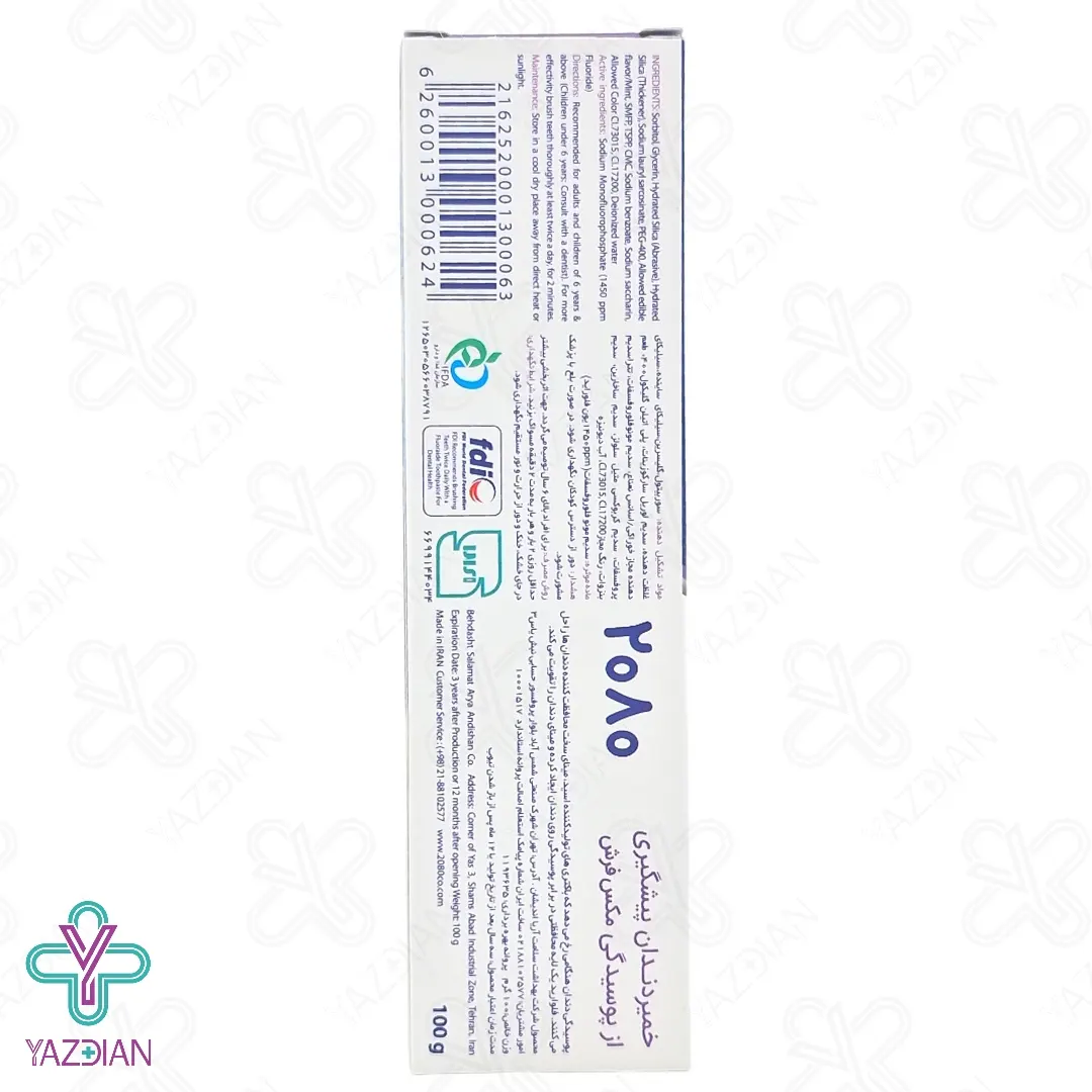 خمیردندان روزانه 2080 مدل فرش - 100 گرم