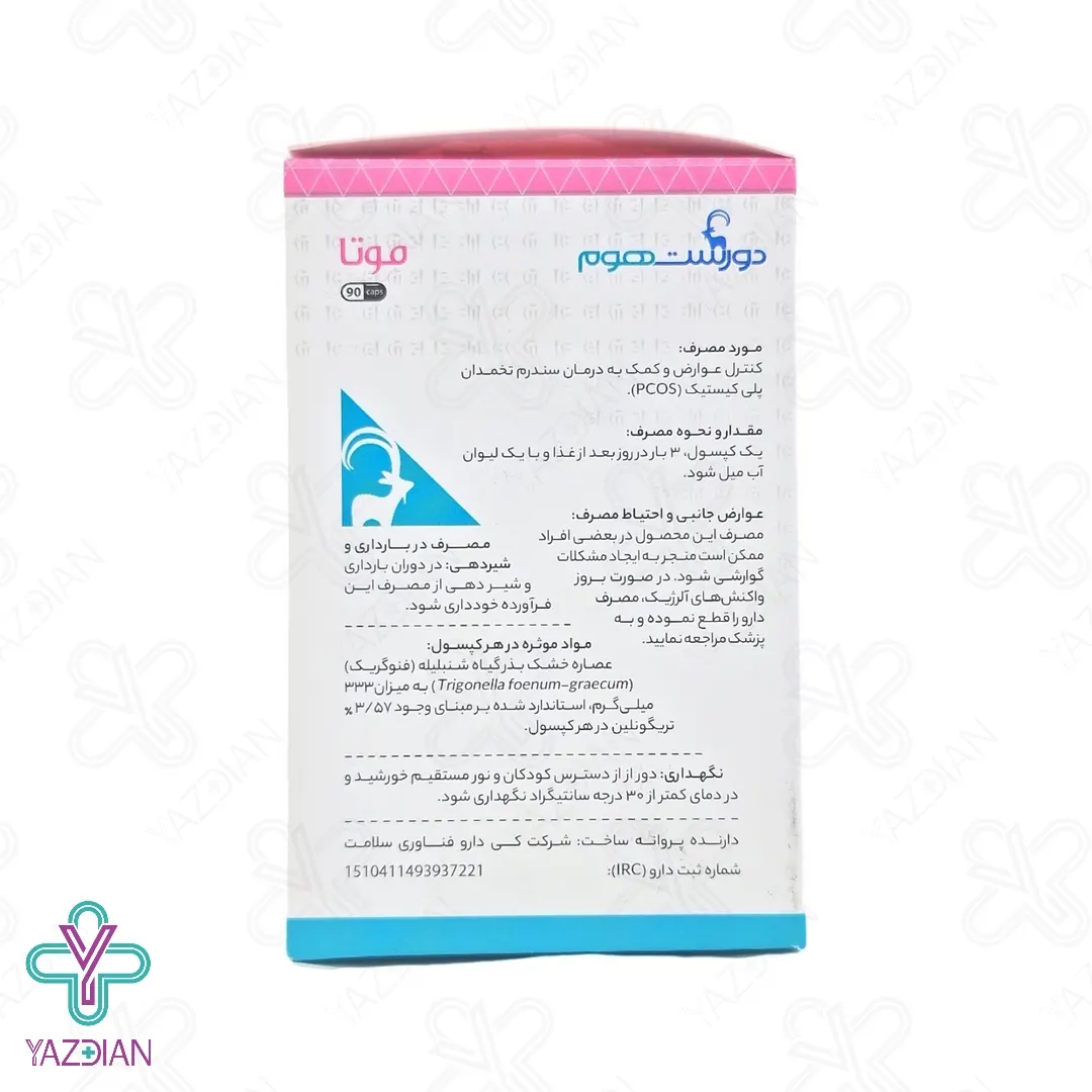 کپسول بانوان موتا دورست هوم - 90 عددی